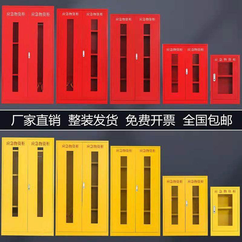 Y2020应急防物资柜汛救灾事故援装备器械存放柜救学校紧防护品储