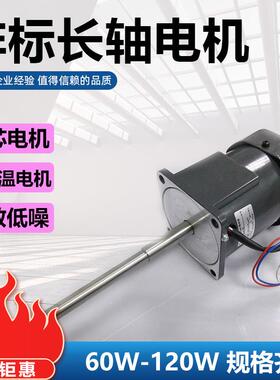 轴机68700W90W120W200电W单220V耐高温低长相温电机交流微型长轴