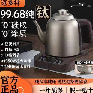 纯钛917电热烧水壶抑菌防刮花自动底部上水控温水壶泡一茶烧烧全