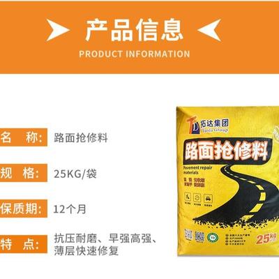 路路面快修料补料道路抢修料混凝土速修补水泥810面修补料