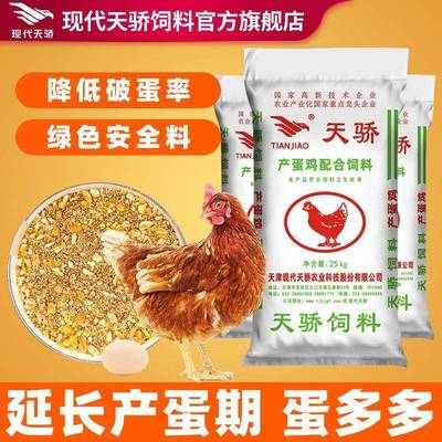 厂家直发下见详情蛋饲鸡专用产鸡蛋配合饲料高营养鸭鹅鸡通用下蛋
