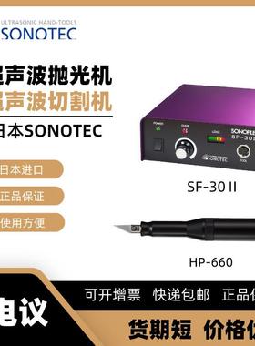 SF-3110 | SH-3510超声波切割机传感器用途广泛日本SONOTEC