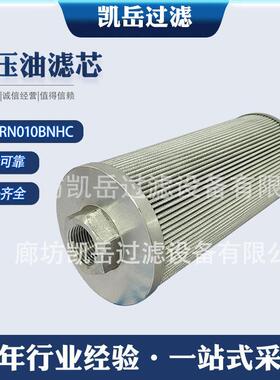 0075D003BNHC 液压油滤芯0080MA020BN 0063RN010BNHC油过滤器滤芯