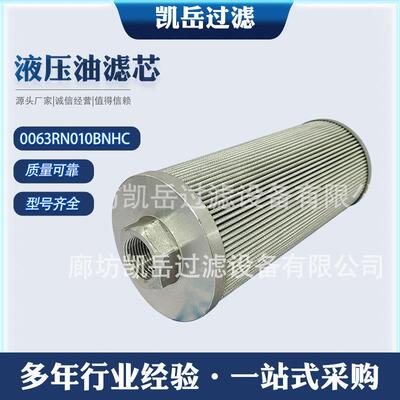 0075D003BNHC 液压油滤芯0080MA020BN 0063RN010BNHC油过滤器滤芯