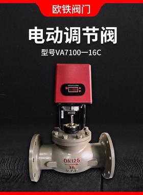 铸钢电动调节阀 热力管道专用阀门 VB8200-16C