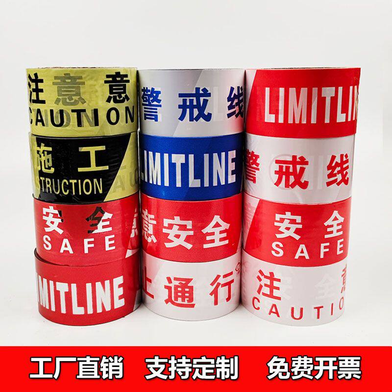 一次性警戒线工地安全警示带注意安全隔离带工地警示带线整箱批发