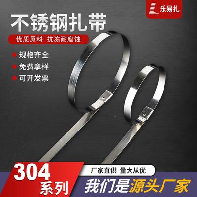 乐易扎300不锈钢扎LYZ-304带厂家大量42.46*8*1*1000*150*2000白