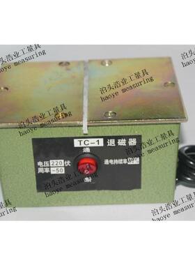 C退磁器五金消机台式平面去磁剂磁T-TC-1绿色型12退磁器厂