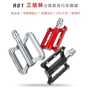 PRNOMED公路自小行车脚踏3培林铝合钉金带防滑巧轻量型PD R81脚蹬