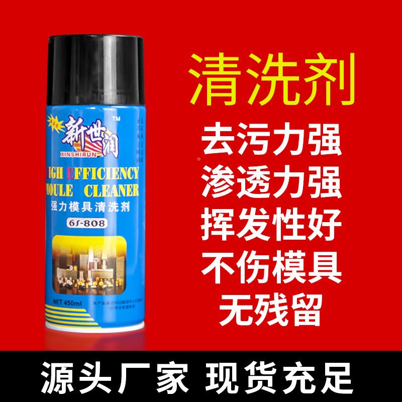 新世整润模具清洗剂工污业除除垢油清洁剂厂家直24瓶/箱销箱24瓶