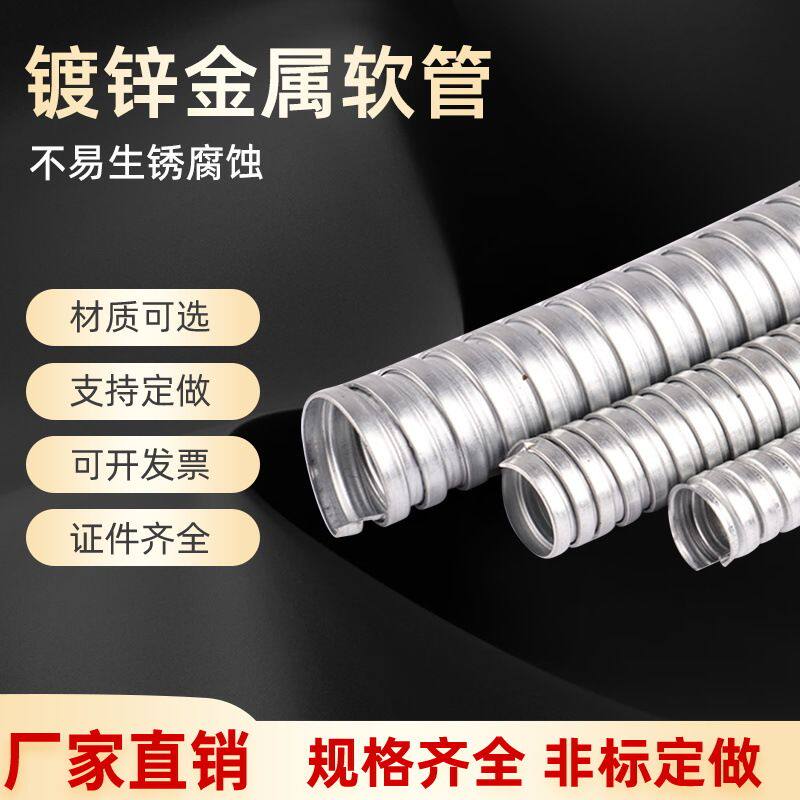 镀锌金属穿线软管波纹蛇皮管电缆电线护套管耐腐蚀耐油阻燃耐高温