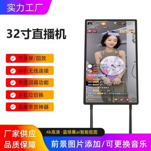 多功能高清大体屏播带货全设可加印lo备套直播机多机位多平台直播