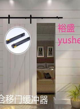 美冲式谷仓尼0568M移门阻缓尼器门阻器门吊轨缓静音