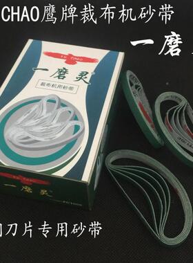 锋富钢刀砂电剪砂带片带一磨灵裁布机砂带绿砂剪刀刀片纱带超FC电