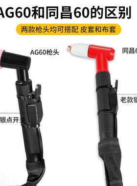 AG0AG60圆柄等离子枪割同昌80割枪AG560割枪温州40割枪SG5切割机