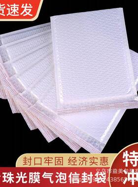 现货快递合珠光膜气泡OBP信封复袋防震防信摔袋封服装图书泡沫自