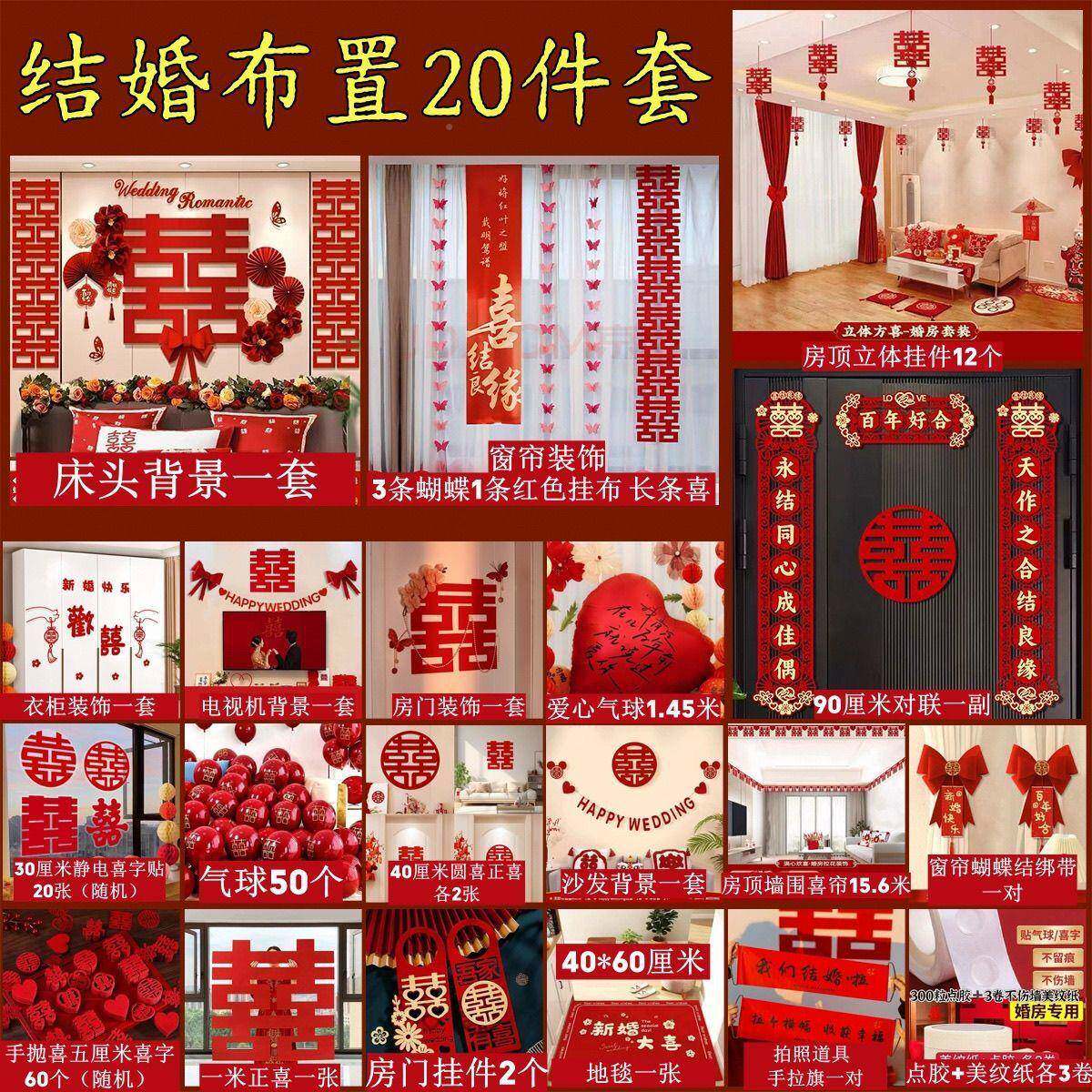婚布置套装结婚装房饰男房74343734方婚礼新方卧室客厅用品大全女