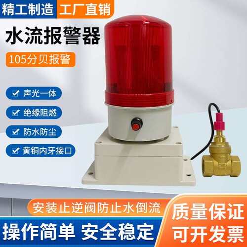 水流报警器缺水断流报警器水泵缺水水管漏水管道堵塞提醒