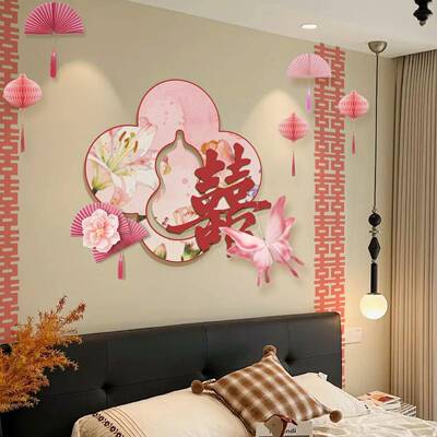 DJ963203婚房围氛装饰用品客喜字结婚蝴蝶庆布置床喜头喜字立体厅