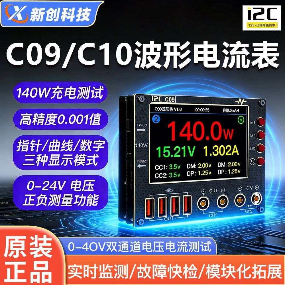 i2c C09/C10波形电流表维修电压充电双通测试智能三数显万用表图片