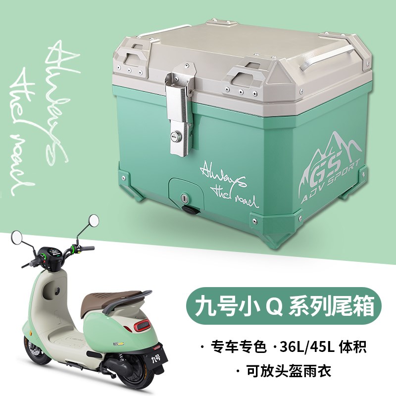 Q80/Q90九号电动车后备箱36L踏板摩托车女45L 小牛B2 WABS快拆尾