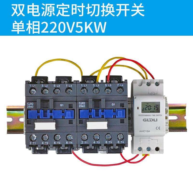 双电源定时转换开关时控自动切换开关不间断控制器市电备用电转凌