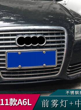 用09-11年老ADA6LZW款奥A6L中网装饰迪亮条车适身改装不锈钢于前