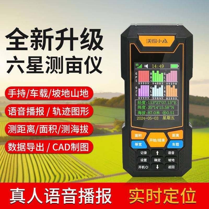高精收度手持gs测亩仪2024p新款CD614817车离载割机土地面积距测