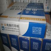 2414四层电4脑打印纸 连续打印机纸彩色多层打印纸带孔打印