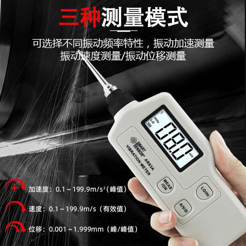 希玛AR63便携式数字测振仪速度位A移加速度测量AC数据AR63A输出