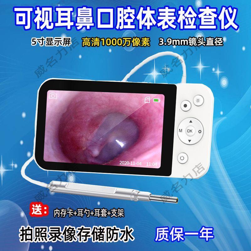 高清可视耳鼻喉口腔电子
