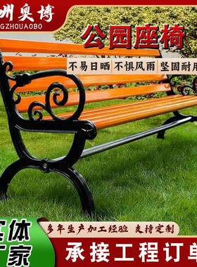 户长外休闲休公共长椅排椅庭院闲靠背座椅连公园条凳A1345景区园