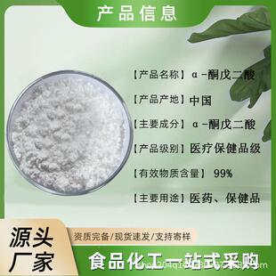 AKGα-酮戊二酸99%酮戊二酸钙盐a戊k钙α-酮无品牌/二酸钙原g料现