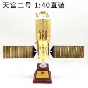 模金天宫二飞号船教学型空间站航天模合摆咨询厂家件装饰品礼品