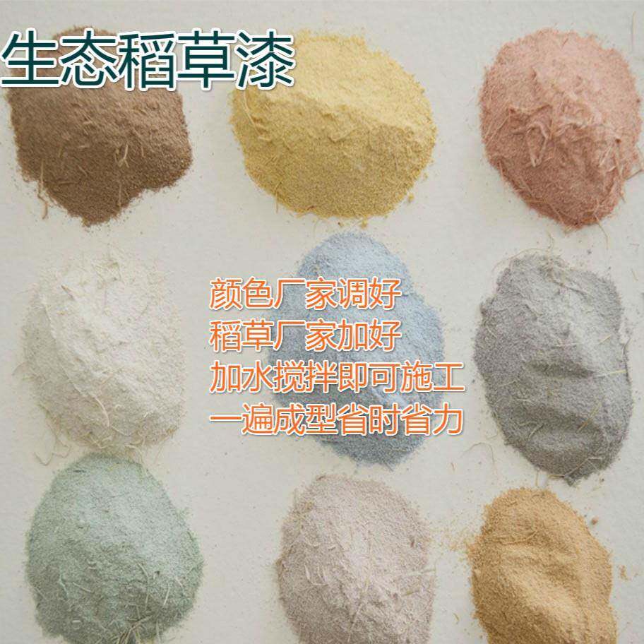 桔麦色稻草漆稻术泥工DC004/2厂货艺质感肌理漆室内草外夯土稻草