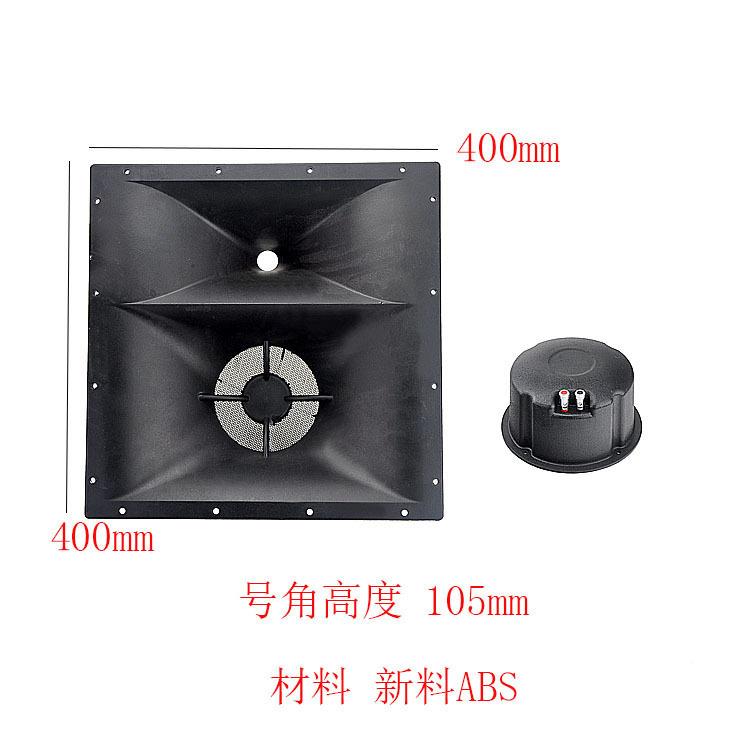 厂供应影音电器配号筒.5寸6高中件音号筒4家00中高音华彬JH58号角