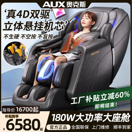 奥克斯4DUItra6向机芯2025新款高端按摩椅智能全自动电动泰式拉伸