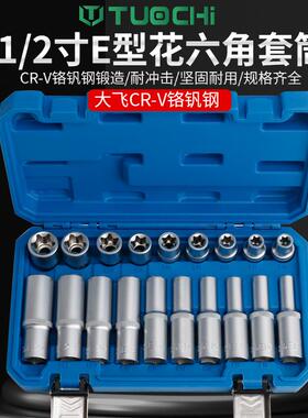 E型套筒花型六角LCY套筒梅花异形1头E8e10E12套e8大飞飞六角大星