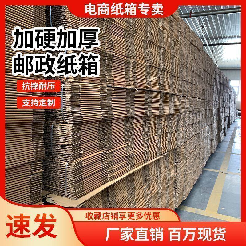 三层五层加硬特硬电商邮政快递打包箱子批发物流打包发货包装箱