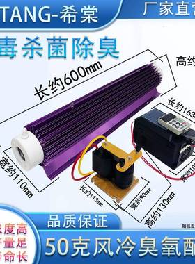 厂家直销50g水冷石臭配氧件.臭氧发生器配WGA.英臭件氧套件