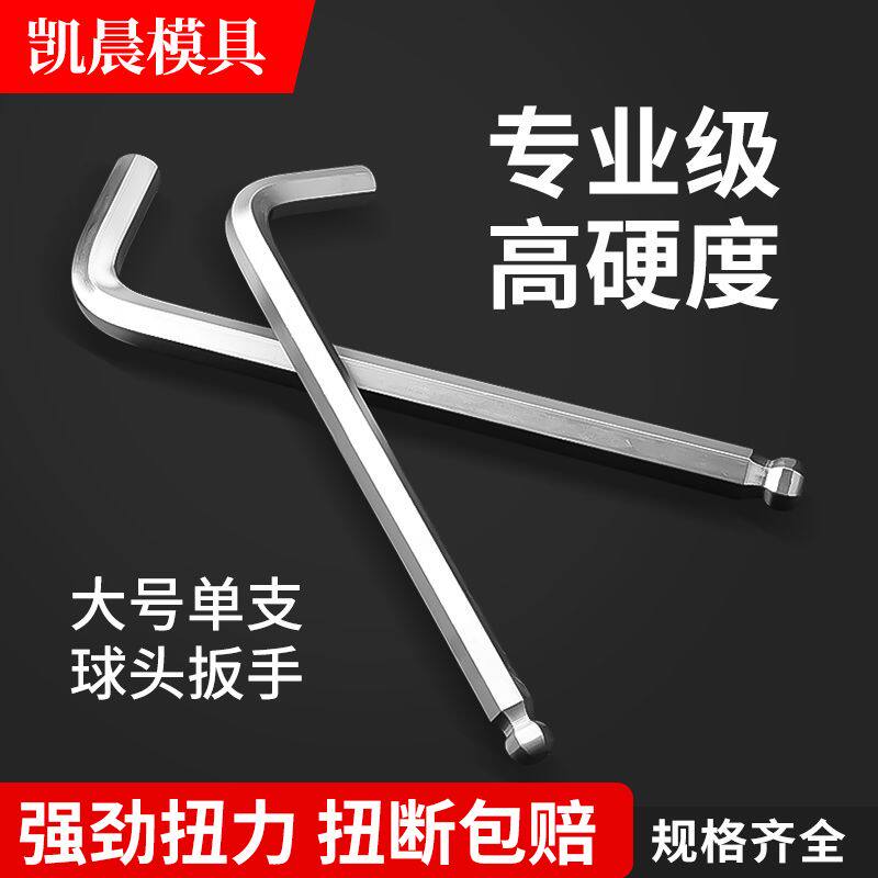 内六角扳手黑色单个大号工业级球头加长加大六棱6角工具家用