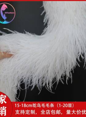 KAS条15-18m长款加厚鸵鸟毛条服c白色羽毛辅料装饰多层鸵鸟装毛毛