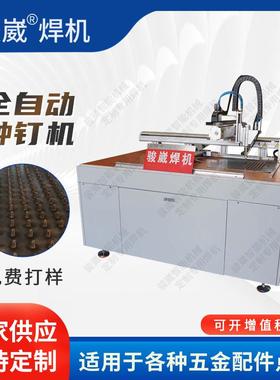 全自动螺柱焊EUE机种钉机自动接送钉螺钉动焊机自化焊点设备