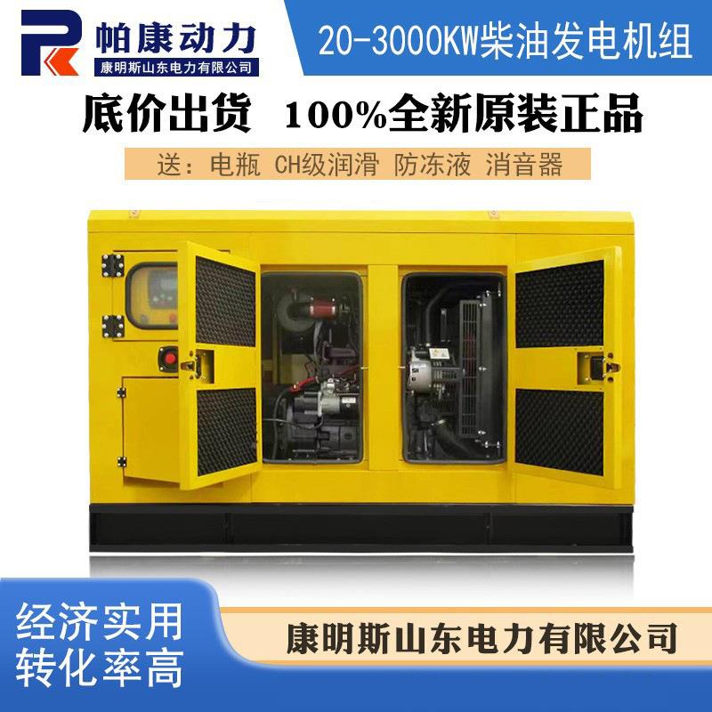 0kw100kw2000kw400K5500低噪50kw静音W音静音户外柴油发电机组工