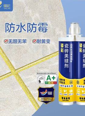 环EHZ保砖美缝环氧真瓷胶地剂砖墙防瓷水防霉勾缝剂送专用美缝工