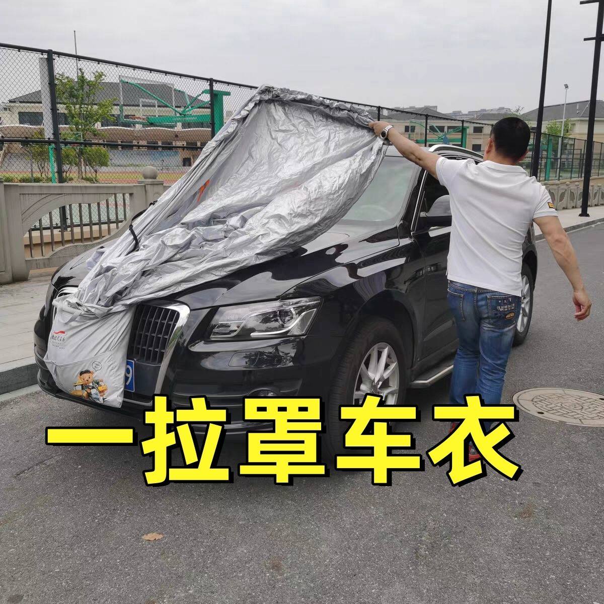一拉罩牛津布汽车罩车衣隔热加厚防晒遮阳防雨拉杆半自动全夏天季