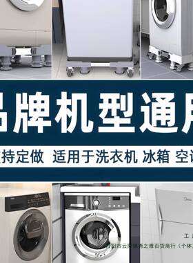 带滑轮可移机动洗衣F9956JM9冰箱避架通用型震底座垫高脚架洗衣机