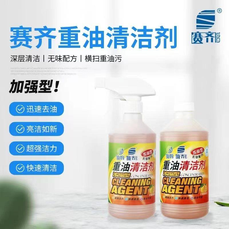 整箱赛齐重油污清洗剂厨
