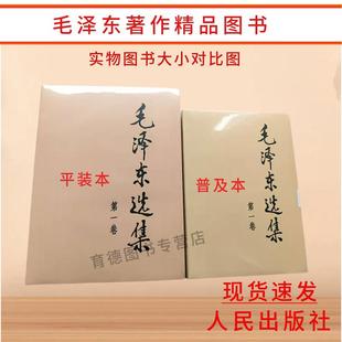 现货速发毛泽东选集套全4册第1-2-3-4812卷装平版毛选