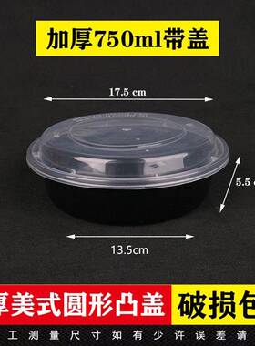 美式1000圆OYQ包盒打凸盖一次性餐盒形外卖盖饭盒黑色浇加厚圆盒